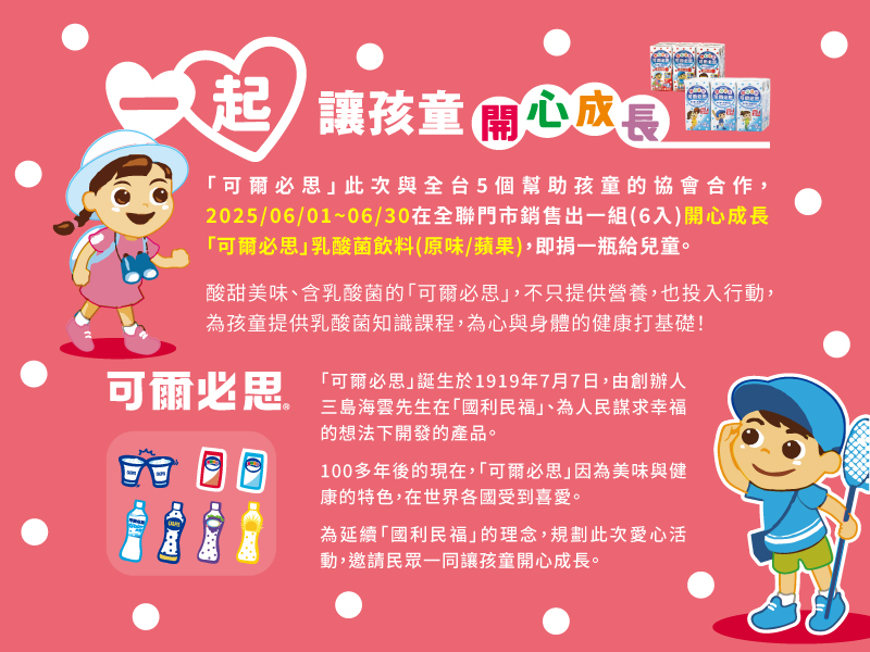 25-開心成長您買我送官網用圖2(3).jpg