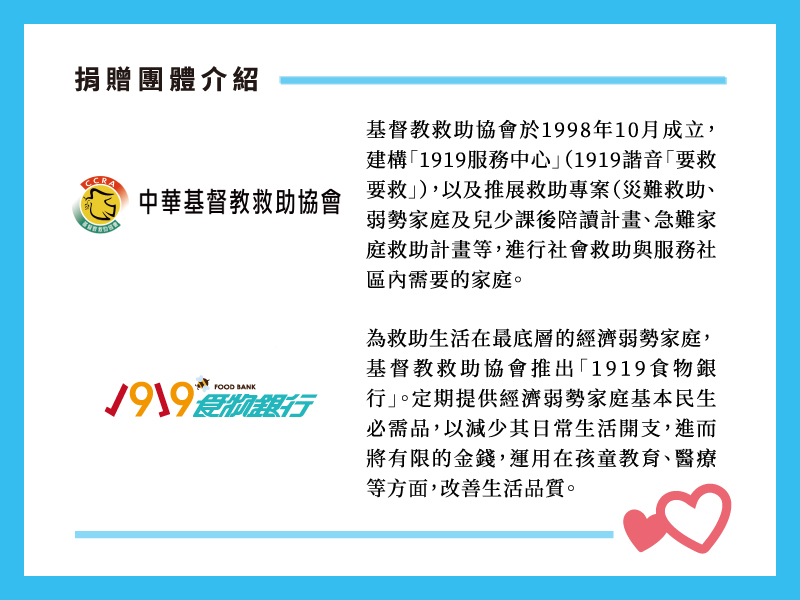朝日飲料官網用圖-基督教救助V2.jpg