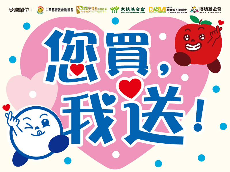 26-您買我送-首圖.jpg
